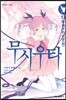 무시우타 13