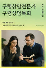 구령상담전문가 구령상담목회