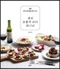 센의 포틀럭 파티 레시피