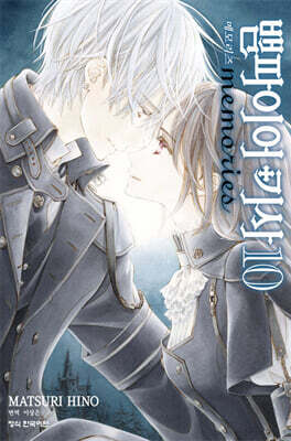 뱀파이어 기사 memories 10