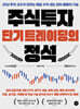 주식투자 단기 트레이딩의 정석