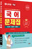 2026 나두공 9급 공무원 국어 문제집