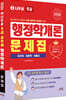 2026 나두공 9급공무원 행정학개론 문제집