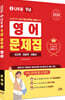 2026 나두공 9급공무원 영어 문제집