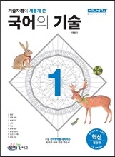 국어의 기술 1 (2015년)
