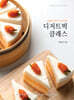 디저트떡클래스