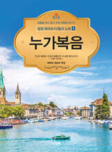 성경 따라쓰기 / 필사 노트 9 / 누가복음