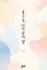 좁은 문, 하얀 날개, 벌