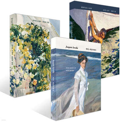 호아킨 소로야의 그림 세트