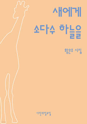 새에게 소다수 하늘을