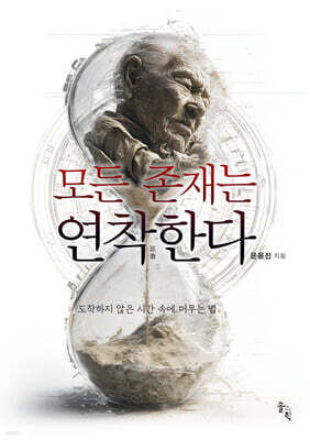 모든 존재는 연착한다