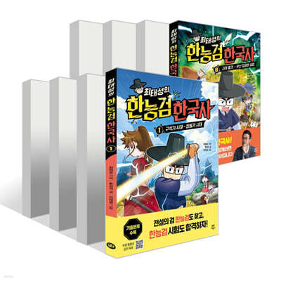 최태성의 한능검 한국사 1~8권 세트