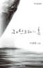 귀신고래의 혼