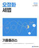 2026 오정화 세법 기출플러스