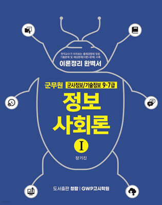 정보사회론 1