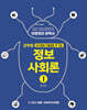 정보사회론 1