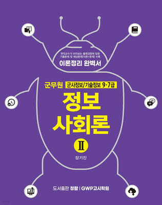 정보사회론 2