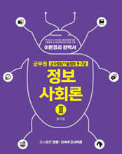 정보사회론 2