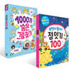 무엇이 될까? 점 잇기 100 + 1000개 숨은그림찾기 : 고양이 세트