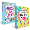 어디로 갈까? 미로 찾기 100 + 1000개 숨은그림찾기 : 고양이 세트