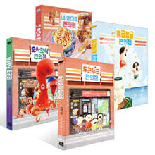 내 맘대로 편의점 + 몽글몽글 편의점 + 오싹오싹 편의점 + 두근두근 편의점 세트