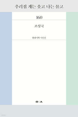 우리집 개는 웃고 나는 물고
