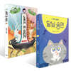 토끼전 대 호랑전 + 추석 그림책 달님 송편 세트
