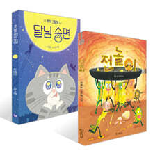 추석 그림책 달님 송편 + 전놀이 세트