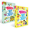 찾아도 찾아도 끝판왕 1000개 숨은그림찾기 : 동화 나라 + 찾아도 찾아도 끝판왕 1000개 숨은그림찾기 : 곤충 세트
