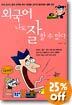 외국어 나도 잘 할 수 있다