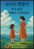늦어도 괜찮아 우리 삶은 그 자체가 기적이야