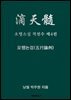 오행소설 적천수 제4권