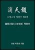 오행소설 적천수 제5권