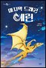 마지막 드래곤 에린