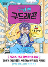 구팡맨 구드래곤