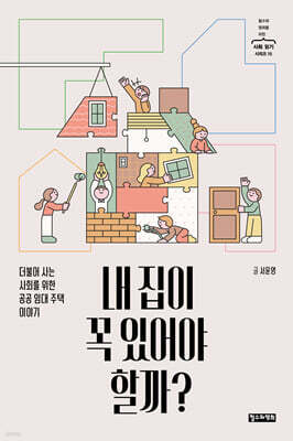 내 집이 꼭 있어야 할까?