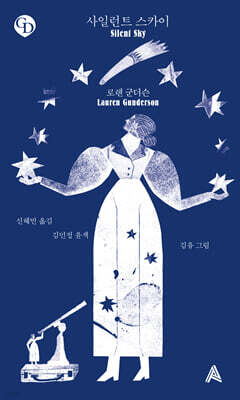 사일런트 스카이