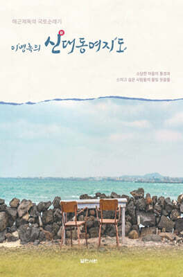이병록의 신대동여지도