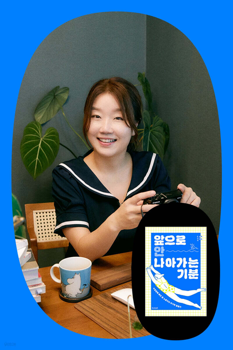 『앞으로 안 나아가는 기분』 우지경 저자 북토크