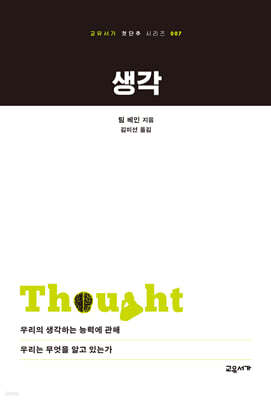 생각