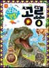 공룡 스티커 색칠