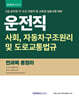 2026 9급 공무원 운전직 전과목 총정리 (사회, 자동차구조원리 및 도로교통법규)