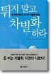 튀지 말고 차별화하라