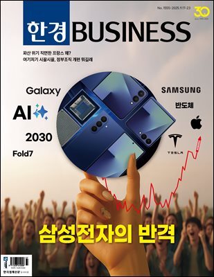 한경비즈니스 1555호