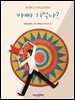 아빠 기억나?
