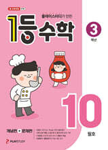 1등 수학 3학년 10월호 (2026년용)