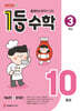 1등 수학 3학년 10월호 (2026년용)