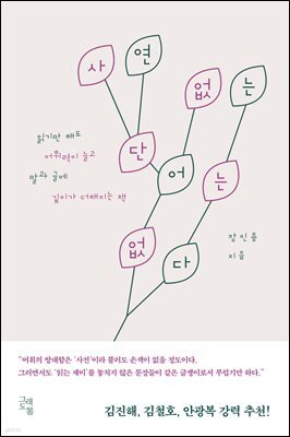 사연 없는 단어는 없다