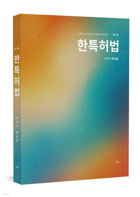 2026 한특허법