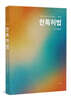 2026 한특허법